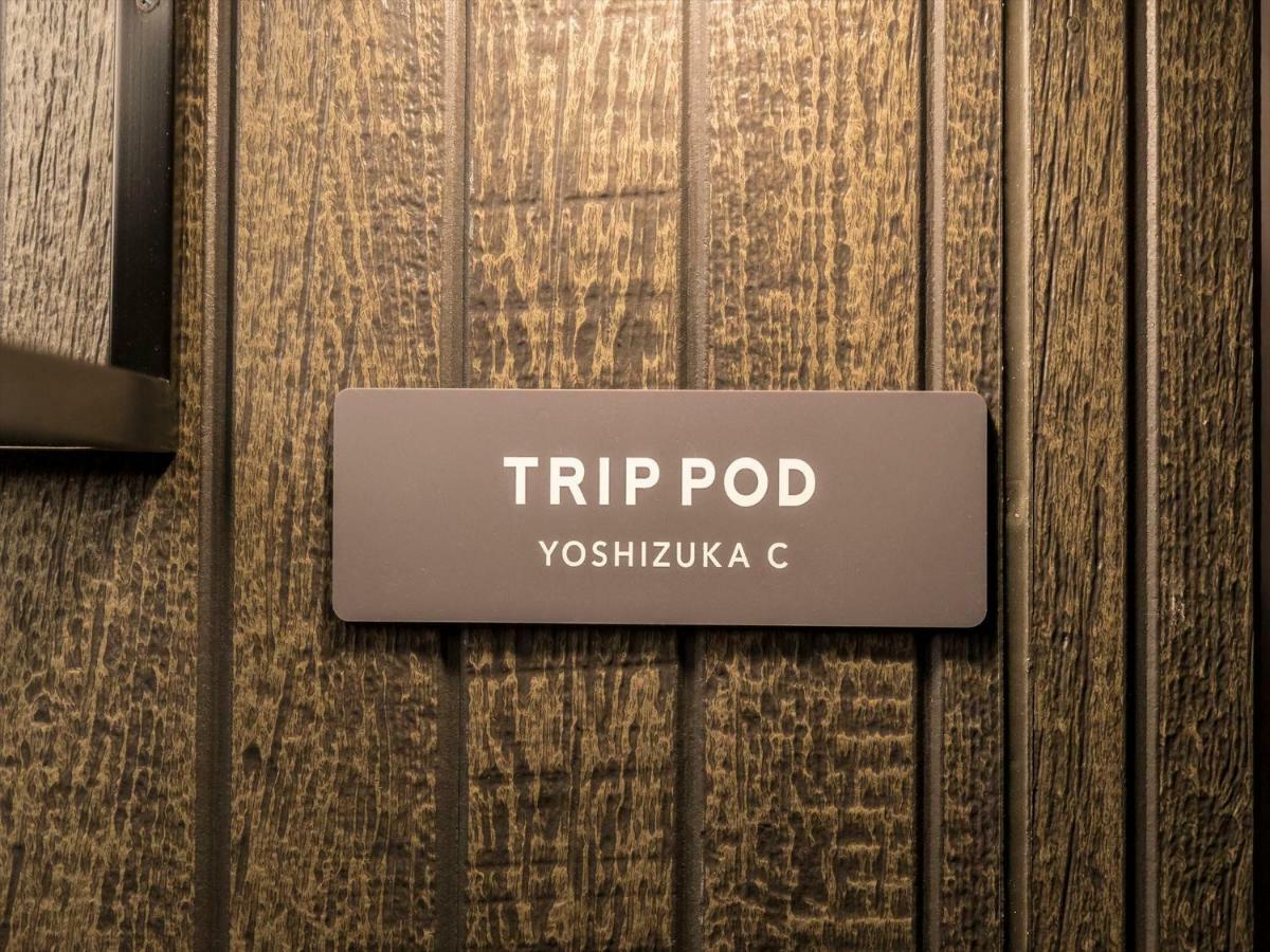 Trip Pod Yoshizuka C Διαμέρισμα Φουκουόκα Εξωτερικό φωτογραφία